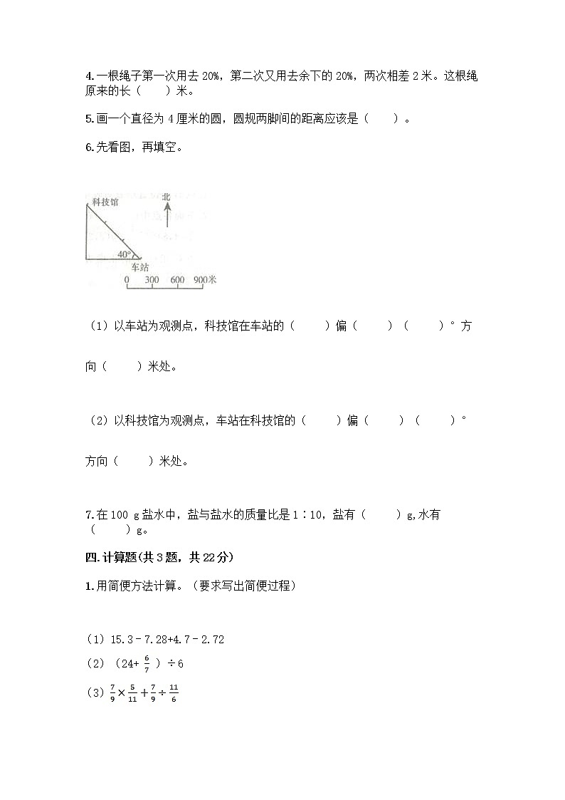 人教版六年级上册数学期末试卷含答案（夺分金卷）第3页
