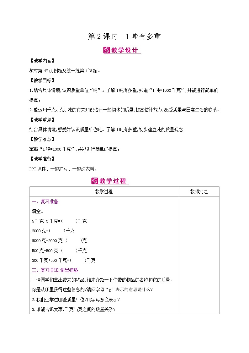 北师大版数学三下4.2 1吨有多重ppt课件+教案+同步练习01