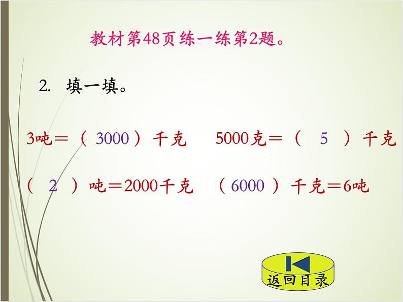 北师大版数学三下4.2 1吨有多重ppt课件+教案+同步练习08