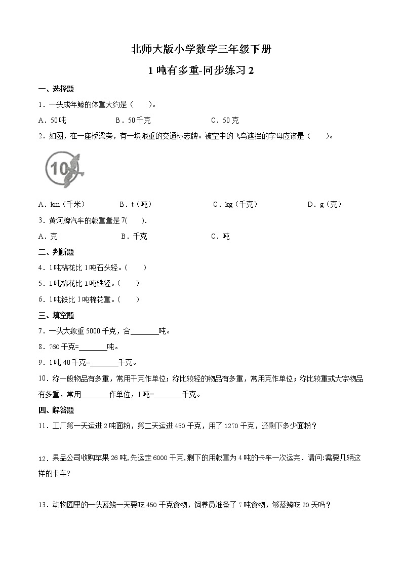 北师大版数学三下4.2 1吨有多重ppt课件+教案+同步练习01