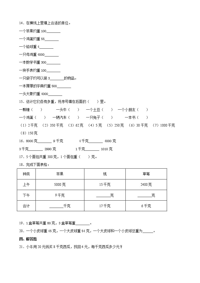 北师大版数学三下4.1 有多重-同步练习2第2页