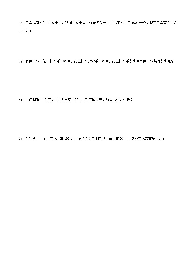 北师大版数学三下4.1 有多重-同步练习2第3页