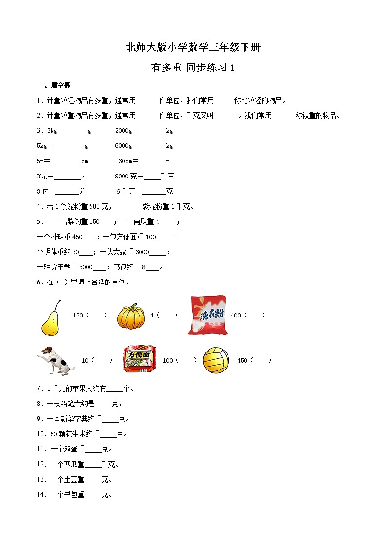 北师大版数学三下4.1 有多重-同步练习1第1页