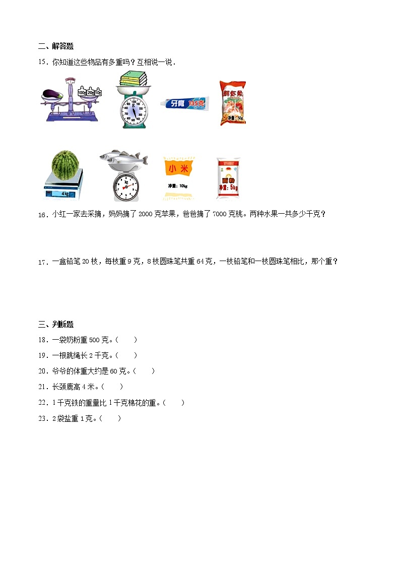 北师大版数学三下4.1 有多重-同步练习1第2页