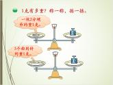 北师大版数学三下4.1 有多重ppt课件+教案+同步练习