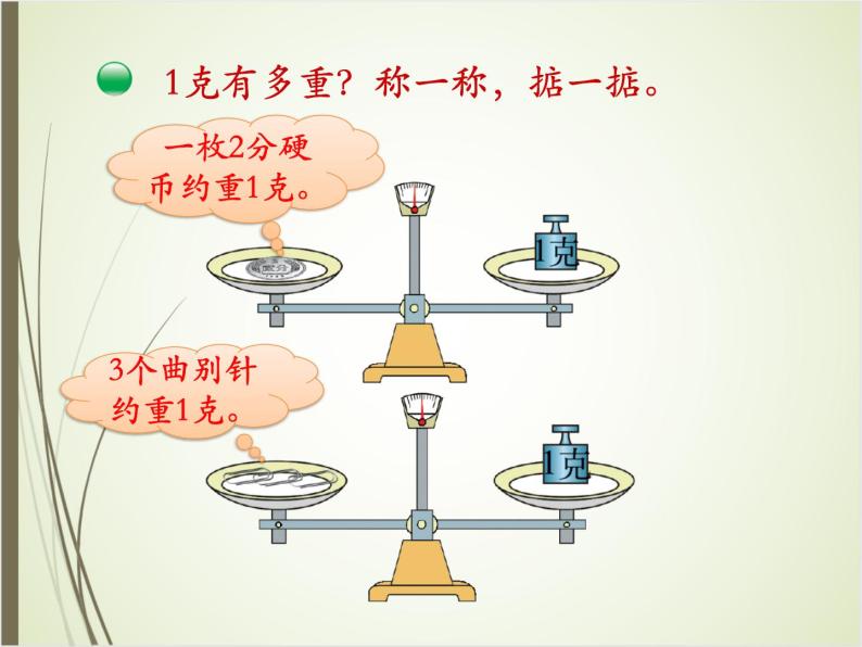 北师大版数学三下4.1 有多重ppt课件+教案+同步练习05