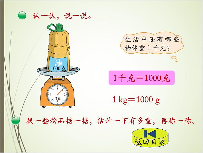 北师大版数学三下4.1 有多重（课件）第6页