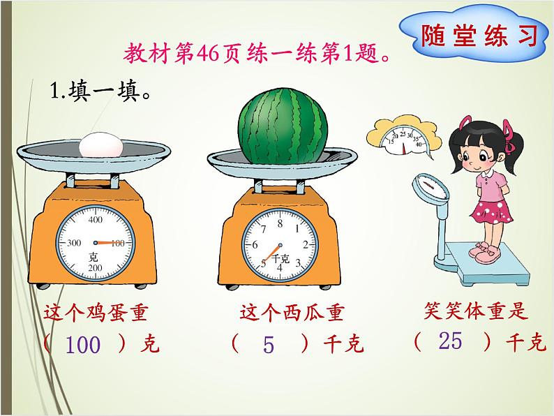 北师大版数学三下4.1 有多重（课件）第7页