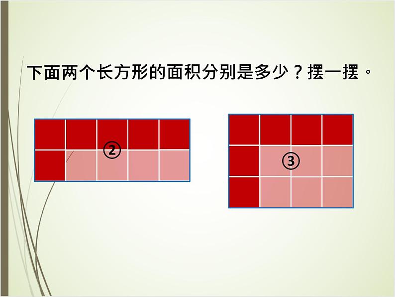 北师大版数学三下5.3 长方形的面积（课件1）第5页