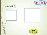 北師大版數(shù)學(xué)三下5.1 什么是面積ppt課件+教案+同步練習(xí)