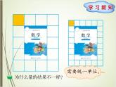 北师大版数学三下5.2 面积单位ppt课件+教案+同步练习