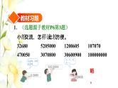 四年级数学上册1大数的认识1.1亿以内数的认识第2课时亿以内数的读法习题课件新人教版