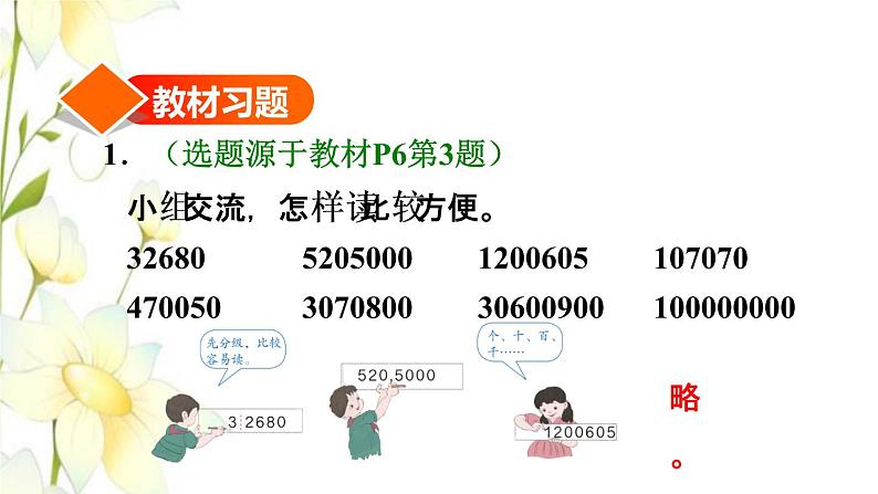 四年级数学上册1大数的认识1.1亿以内数的认识第2课时亿以内数的读法习题课件新人教版第2页