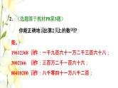 四年级数学上册1大数的认识1.1亿以内数的认识第2课时亿以内数的读法习题课件新人教版