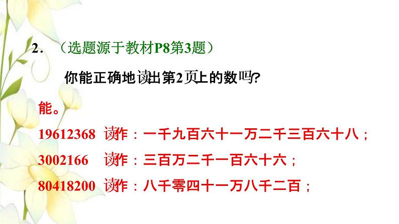 四年级数学上册1大数的认识1.1亿以内数的认识第2课时亿以内数的读法习题课件新人教版第3页