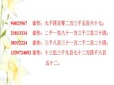 四年级数学上册1大数的认识1.1亿以内数的认识第2课时亿以内数的读法习题课件新人教版