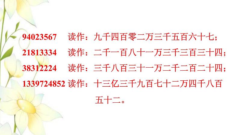 四年级数学上册1大数的认识1.1亿以内数的认识第2课时亿以内数的读法习题课件新人教版第4页