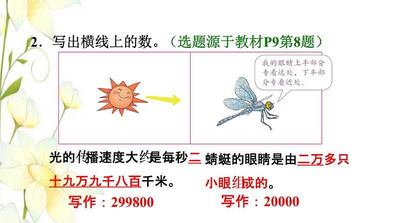 四年级数学上册1大数的认识1.1亿以内数的认识第3课时亿以内数的写法习题课件新人教版第4页