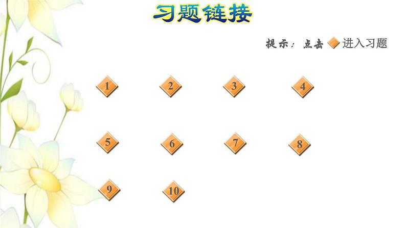 四年级数学上册1大数的认识1.1亿以内数的认识第4课时亿以内数的大小比较习题课件新人教版第4页