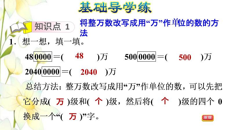 四年级数学上册1大数的认识1.1亿以内数的认识第5课时亿以内数的改写习题课件新人教版06