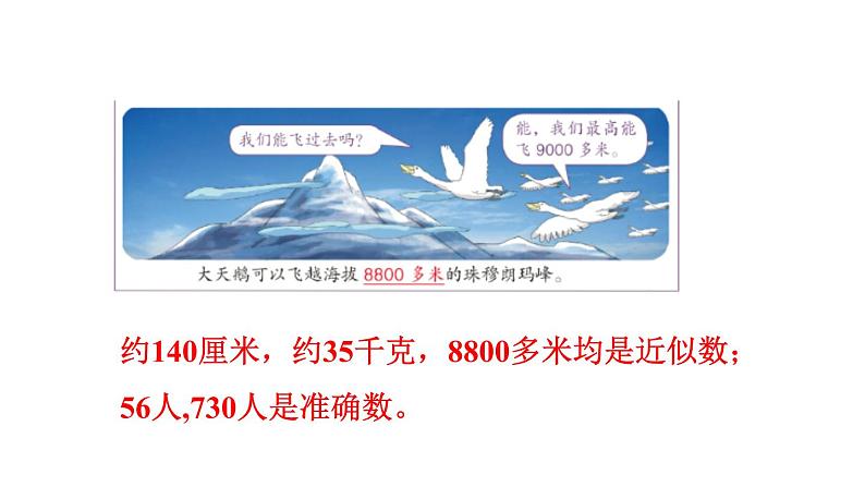 四年级数学上册1大数的认识1.1亿以内数的认识第6课时求亿以内数的近似数习题课件新人教版第3页