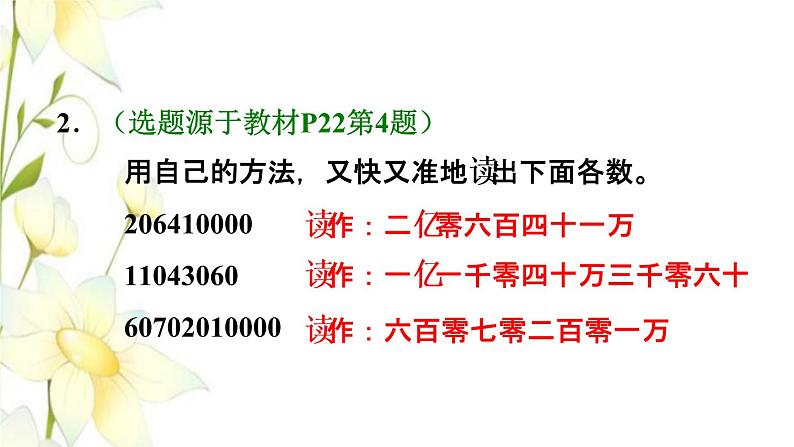 四年级数学上册1大数的认识1.3亿以上数的认识第1课时亿以上数的读法习题课件新人教版第4页