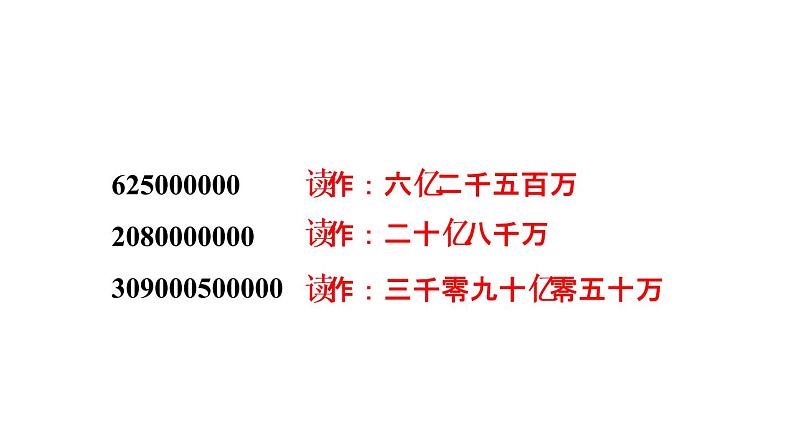 四年级数学上册1大数的认识1.3亿以上数的认识第1课时亿以上数的读法习题课件新人教版第5页