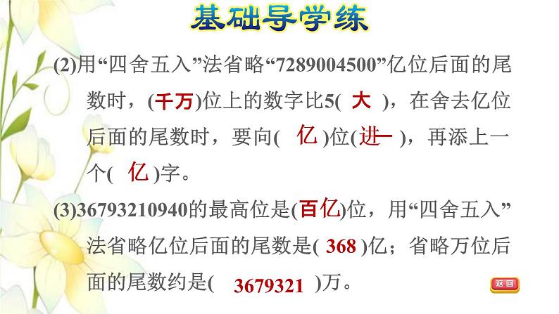 四年级数学上册1大数的认识1.3亿以上数的认识第4课时求亿以上数的近似数习题课件新人教版第4页