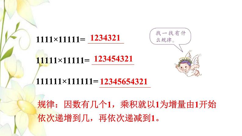 四年级数学上册1大数的认识1.4计算工具的认识及用计算器计算习题课件新人教版05