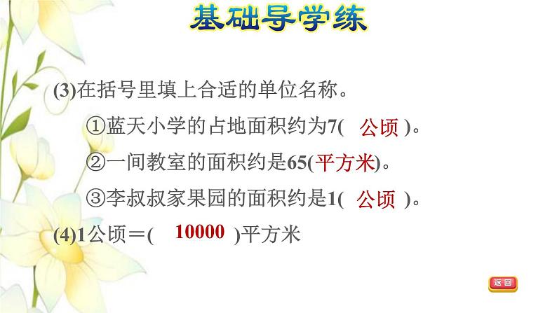 四年级数学上册2公顷和平方千米第1课时公顷的认识习题课件新人教版第4页