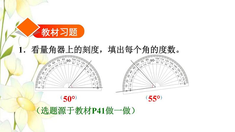 四年级数学上册3角的度量3.2角的认识习题课件新人教版02