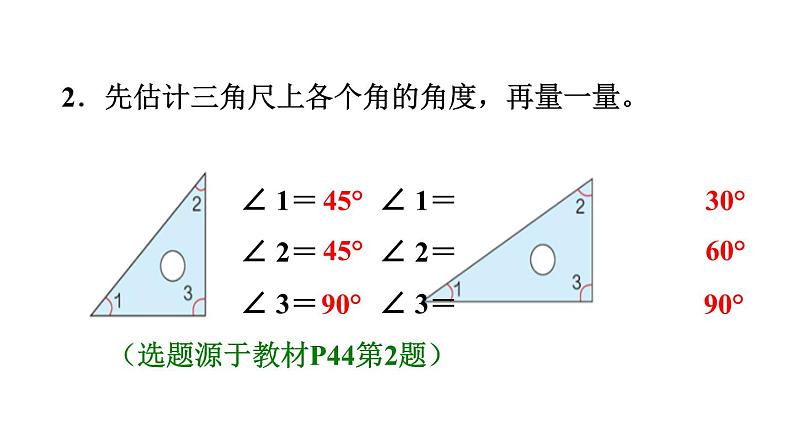 四年级数学上册3角的度量3.2角的认识习题课件新人教版03