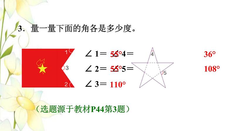 四年级数学上册3角的度量3.2角的认识习题课件新人教版04