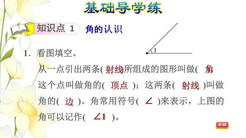 四年级数学上册3角的度量3.2角的认识习题课件新人教版06