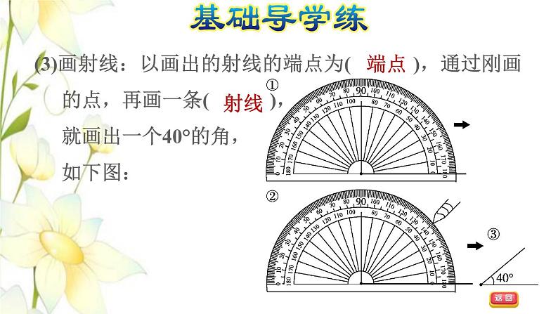 四年级数学上册3角的度量3.5画角习题课件新人教版04