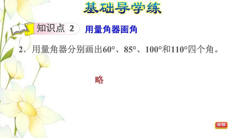 四年级数学上册3角的度量3.5画角习题课件新人教版05