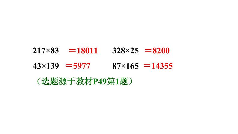 四年级数学上册4三位数乘两位数第1课时三位数乘两位数的笔算习题课件新人教版第3页