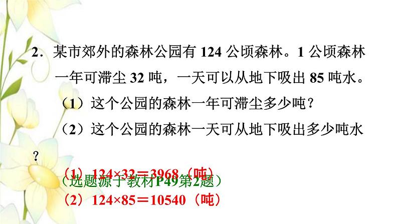 四年级数学上册4三位数乘两位数第1课时三位数乘两位数的笔算习题课件新人教版第4页