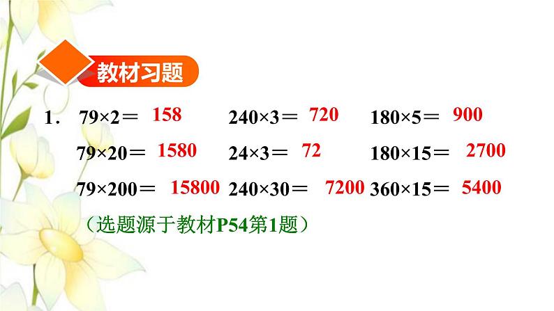 四年级数学上册4三位数乘两位数第3课时积的变化规律习题课件新人教版第2页