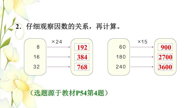 四年级数学上册4三位数乘两位数第3课时积的变化规律习题课件新人教版第3页