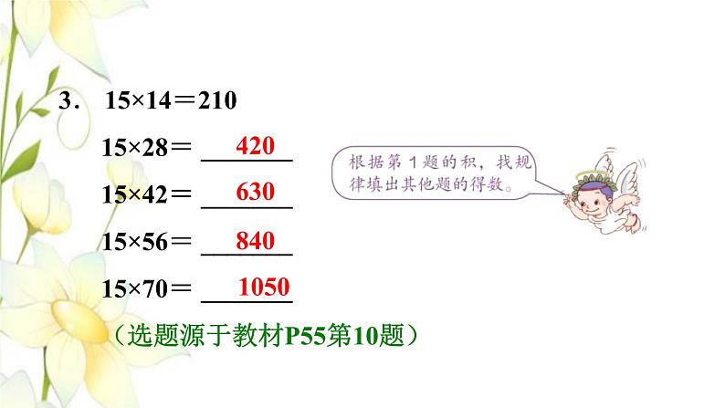 四年级数学上册4三位数乘两位数第3课时积的变化规律习题课件新人教版第4页