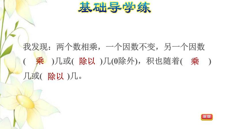 四年级数学上册4三位数乘两位数第3课时积的变化规律习题课件新人教版第7页