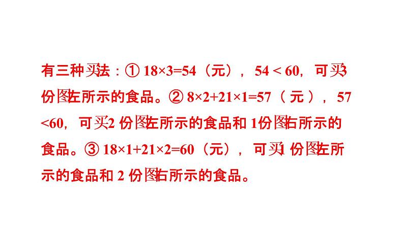 四年级数学上册4三位数乘两位数第4课时单价数量和总价习题课件新人教版第3页