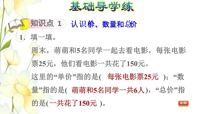 四年级数学上册4三位数乘两位数第4课时单价数量和总价习题课件新人教版第5页