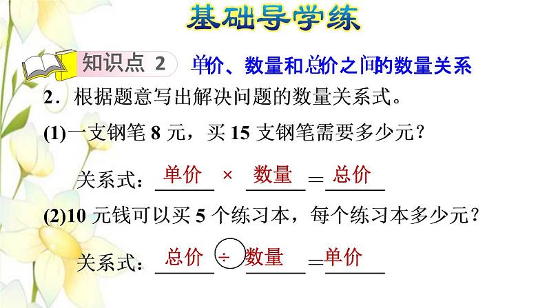 四年级数学上册4三位数乘两位数第4课时单价数量和总价习题课件新人教版第6页