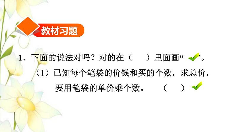 四年级数学上册4三位数乘两位数第5课时速度时间和路程习题课件新人教版第2页