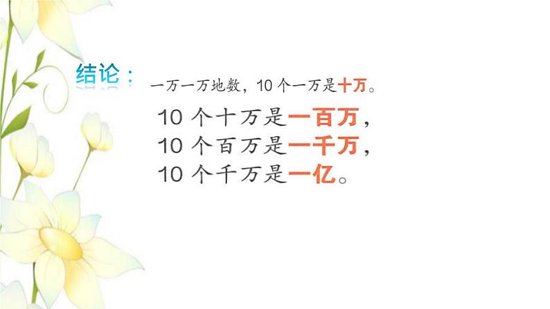 四年级数学上册1大数的认识1.1亿以内数的认识第1课时认识计数单位和数位顺序表预习课件新人教版06