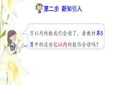 四年级数学上册1大数的认识1.1亿以内数的认识第2课时亿以内数的读法预习课件新人教版