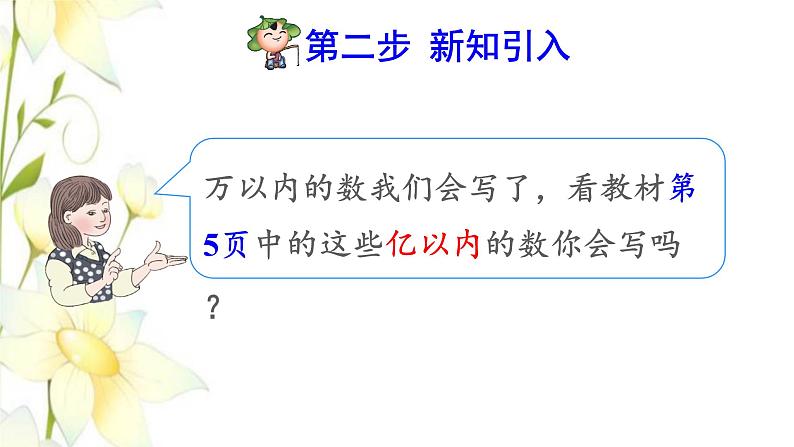 四年级数学上册1大数的认识1.1亿以内数的认识第3课时亿以内数的写法预习课件新人教版第3页