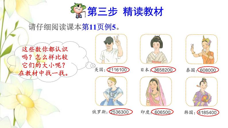 四年级数学上册1大数的认识1.1亿以内数的认识第4课时亿以内数的大小比较预习课件新人教版第4页